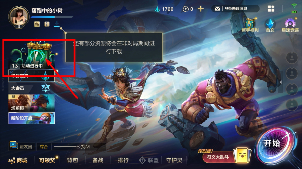 英雄联盟手游国际服最新版本