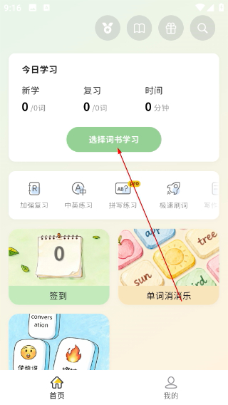 糖果背单词最新版