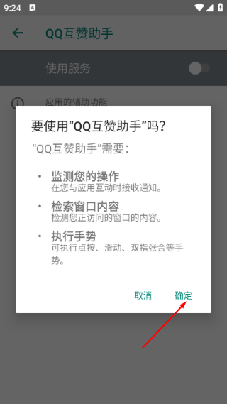 QQ回赞助手