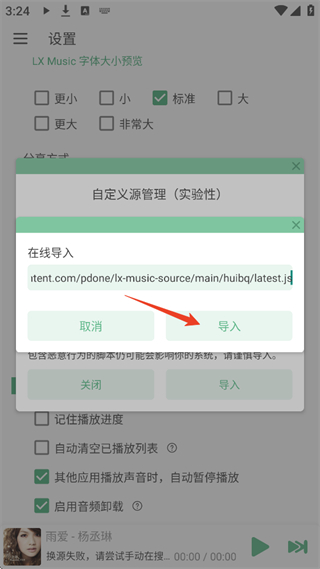 LX Music安卓版