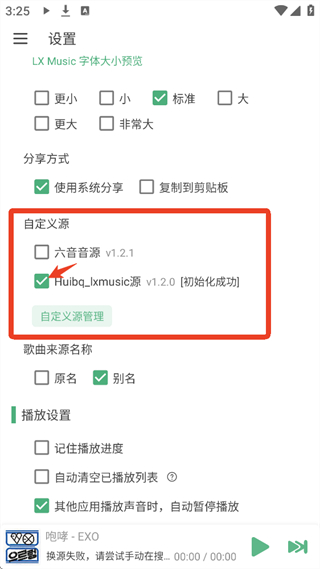 LX Music安卓版