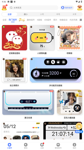 心动主题壁纸app