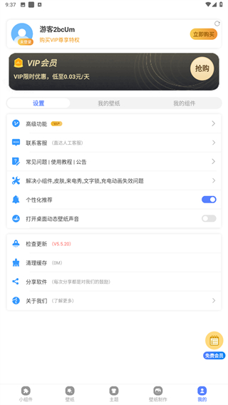 心动主题壁纸app