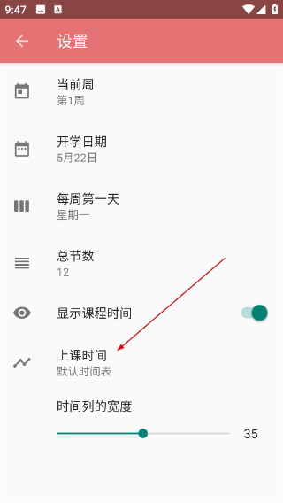 Simple课程表