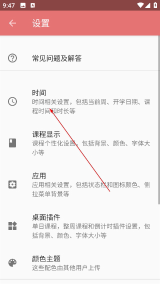 Simple课程表
