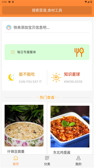 好宝宝辅食