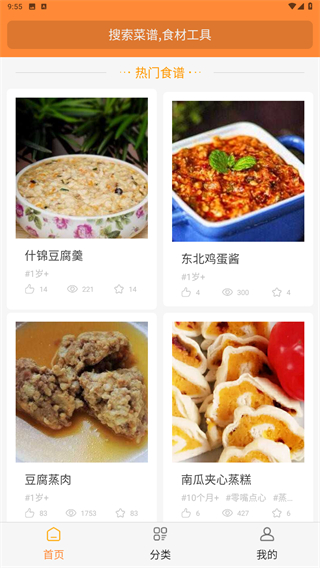好宝宝辅食