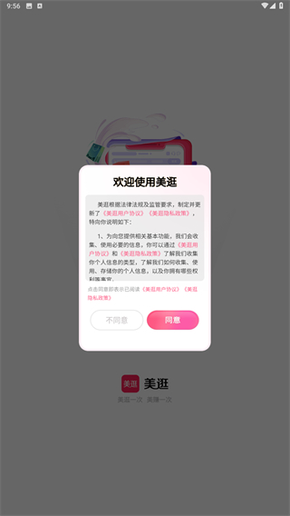 美逛app