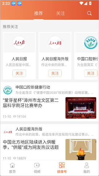 人民健康