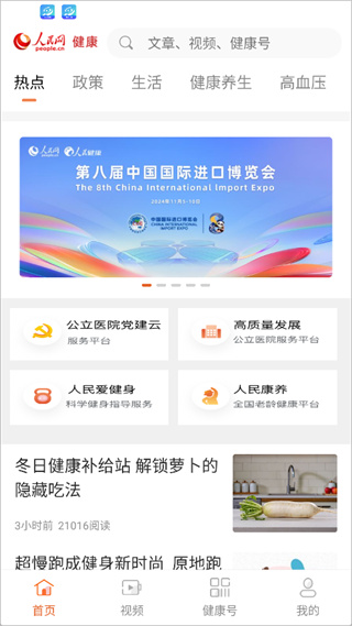 人民健康