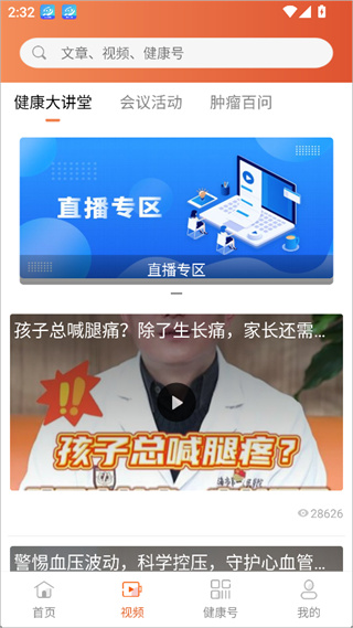 人民健康