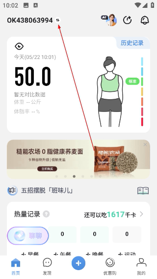 okok体脂秤