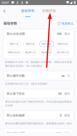 闪指连点器华为版