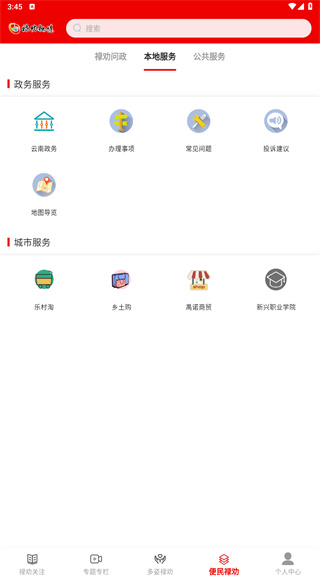 禄劝融媒