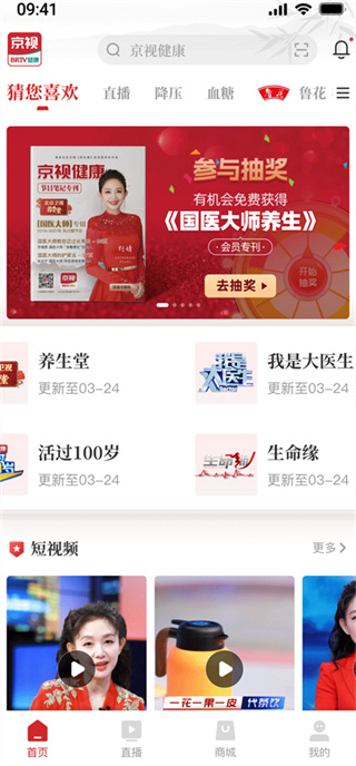 京视健康