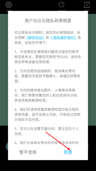 水印相机免费版