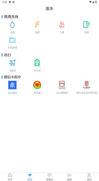 永川头条