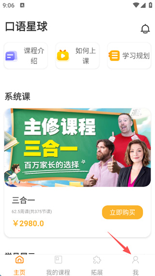 口语星球