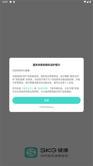 SKG健康app