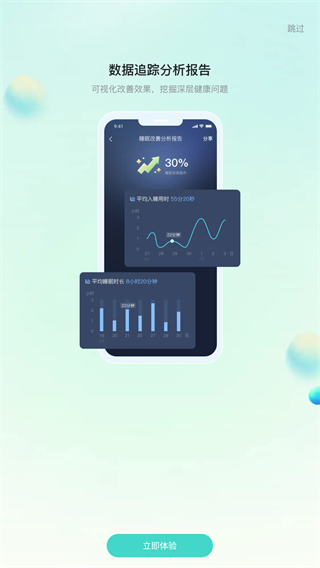 SKG健康app