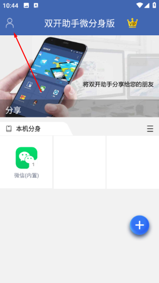 双开助手app