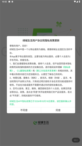 绿城生活app