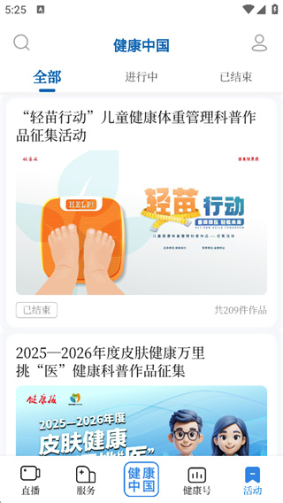 健康中国