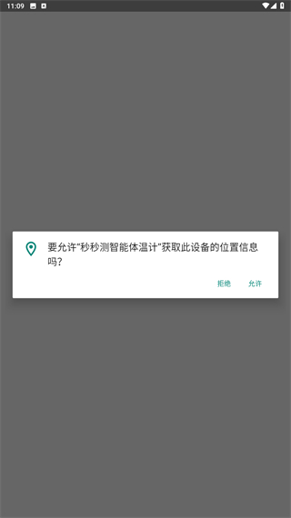 秒秒测智能体温计
