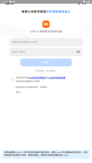 秒秒测智能体温计