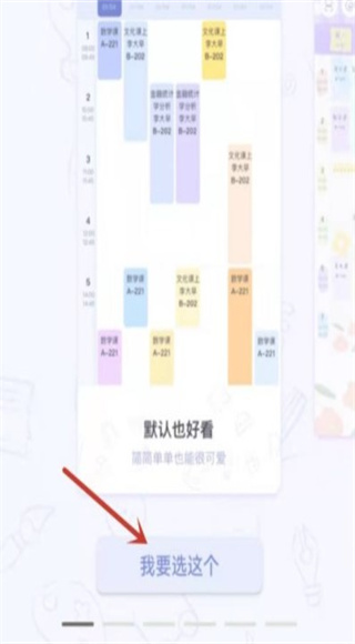 八点课程表