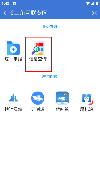 皖航通