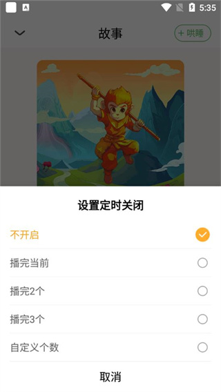 大嘴哄睡故事