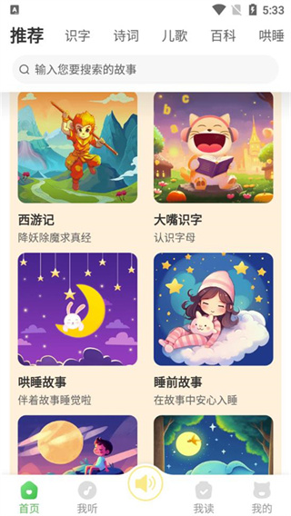 大嘴哄睡故事