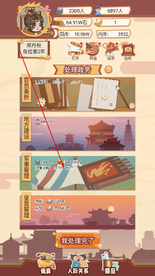 万岁爷模拟器