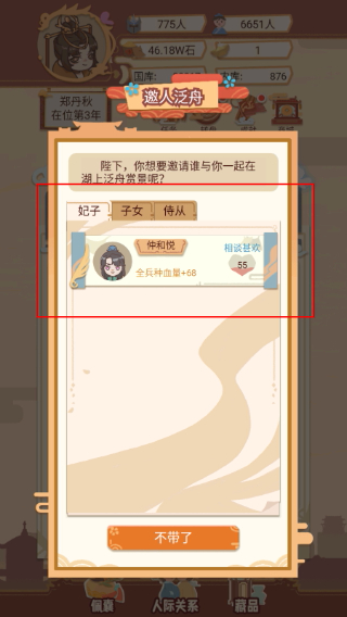 万岁爷模拟器免广告