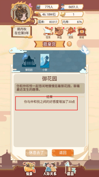 万岁爷模拟器免广告