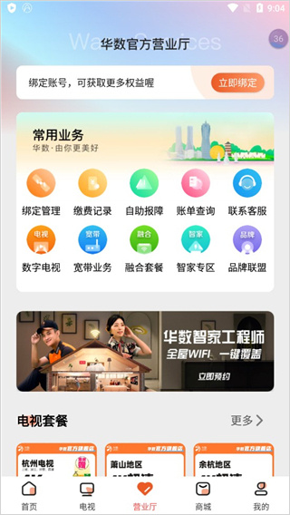 华数TV安卓版