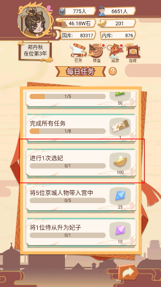 万岁爷模拟器折相思