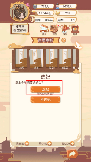 万岁爷模拟器折相思