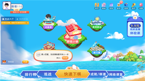 野狐少儿围棋