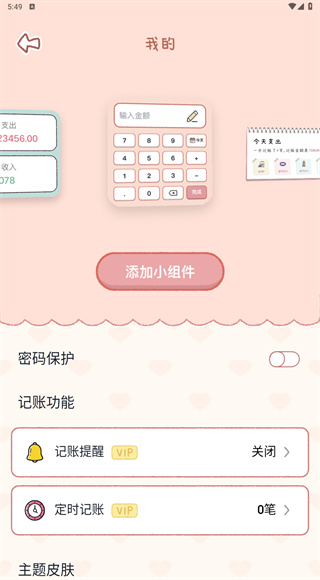 恋恋记账
