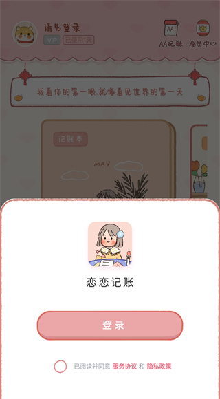 恋恋记账
