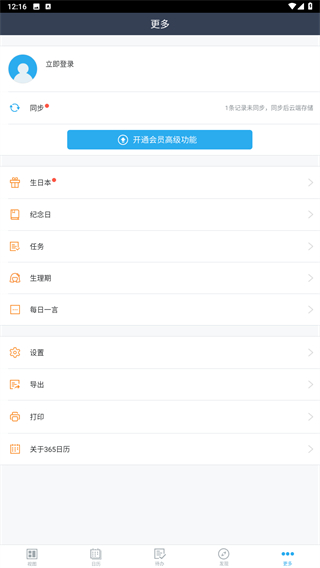 365日历App