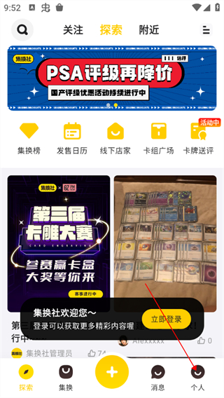 集换社App