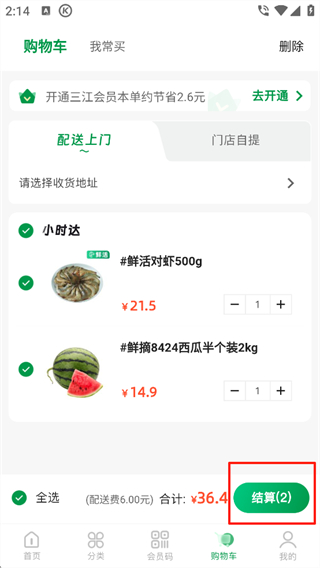 三江云菜App