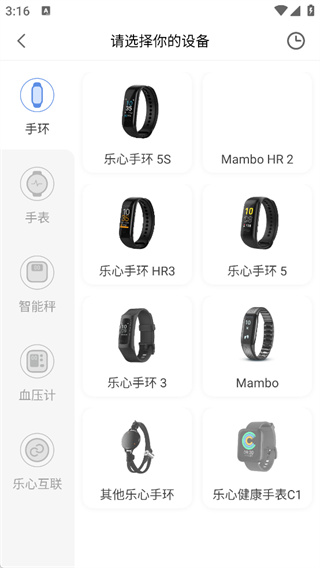 乐心健康