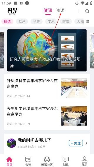 科界