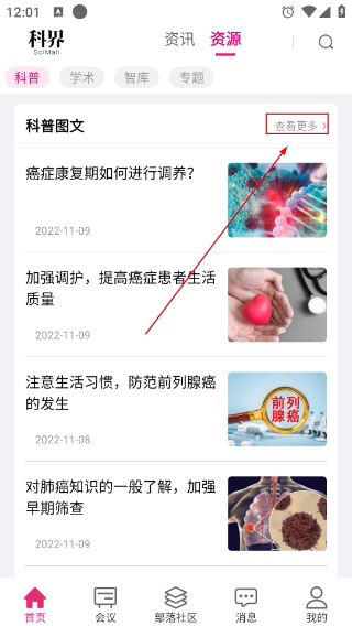 科界