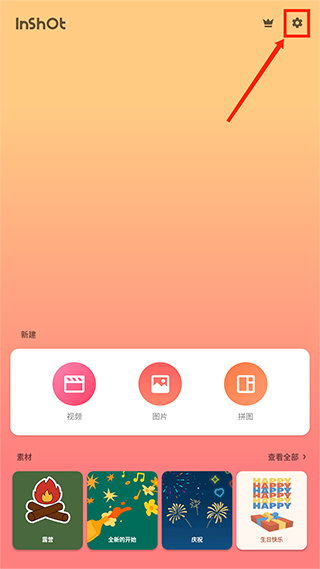 Inshot-视频编辑安卓版