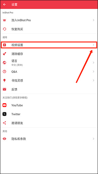 Inshot-视频编辑安卓版